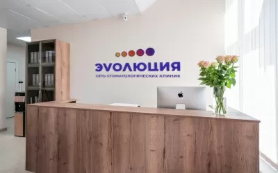 Стоматология Эволюция