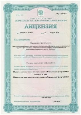 Стоматологическая клиника Агами