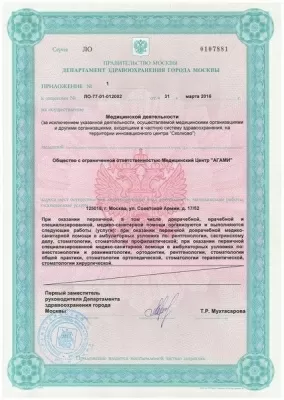 Стоматологическая клиника Агами