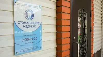 Стоматология Medicus