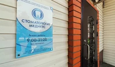 Стоматология Medicus