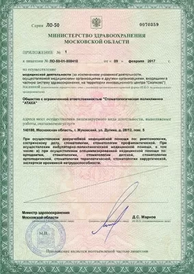 Стоматологическая клиника Атака