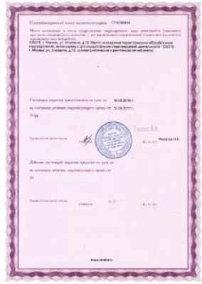 Стоматологическая клиника В Путь