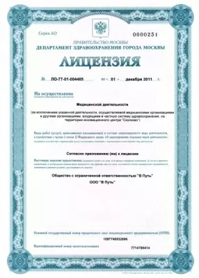 Стоматологическая клиника В Путь