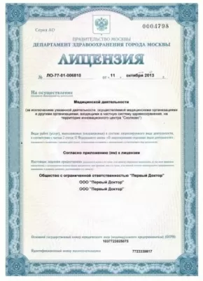 Клиника Первый Доктор