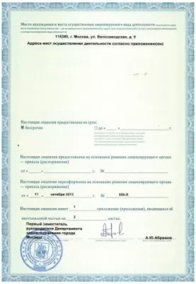 Клиника Первый Доктор