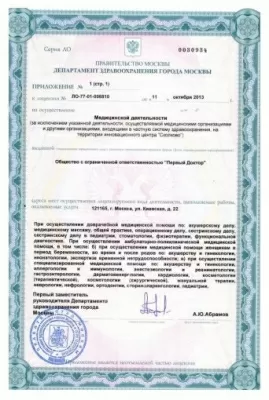 Клиника Первый Доктор