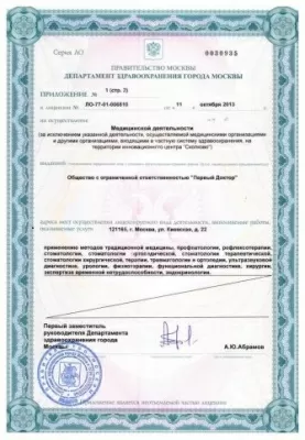 Клиника Первый Доктор