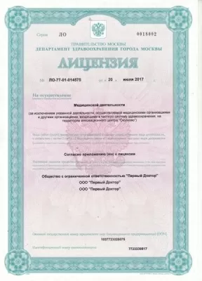 Первый доктор