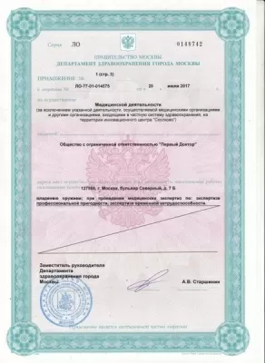 Первый доктор