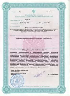 Первый доктор