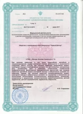 Первый доктор