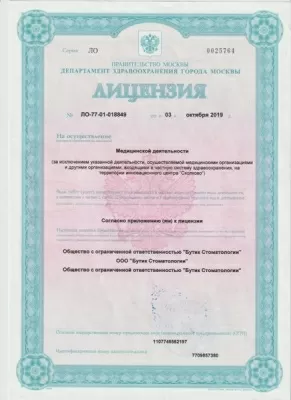 Бутик Стоматологии