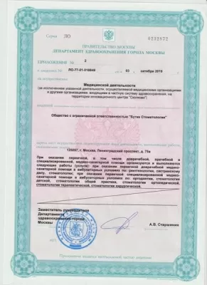 Бутик Стоматологии