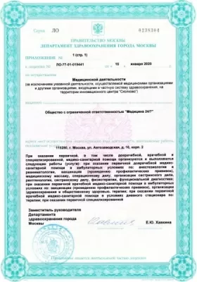 Медицина 24/7