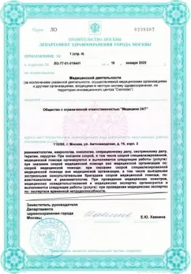 Медицина 24/7