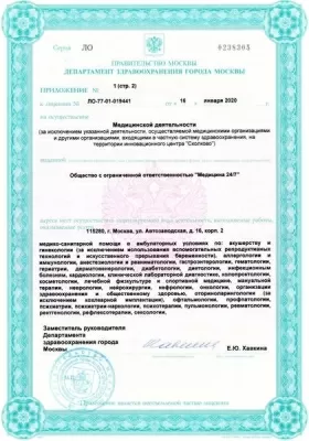 Медицина 24/7