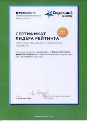 Стоматологический центр Тип-Топ