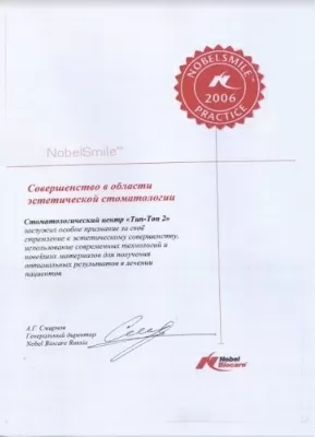 Стоматологический центр Тип-Топ