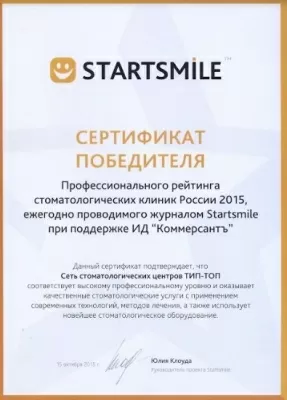 Стоматологический центр Тип-Топ