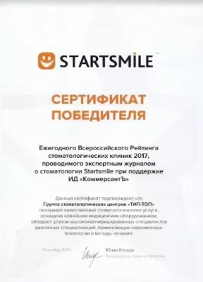 Стоматологический центр Тип-Топ