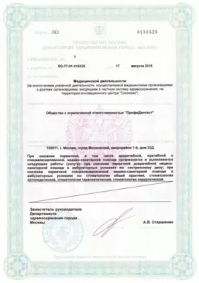 Стоматологическая клиника ПрофиДентист