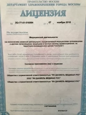 Стоматологическая клиника Yan Daniel