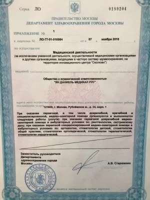 Стоматологическая клиника Yan Daniel