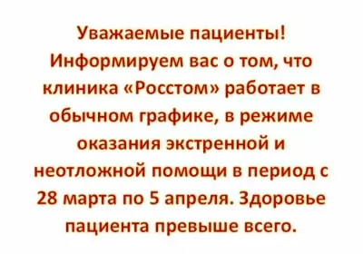 Росстом