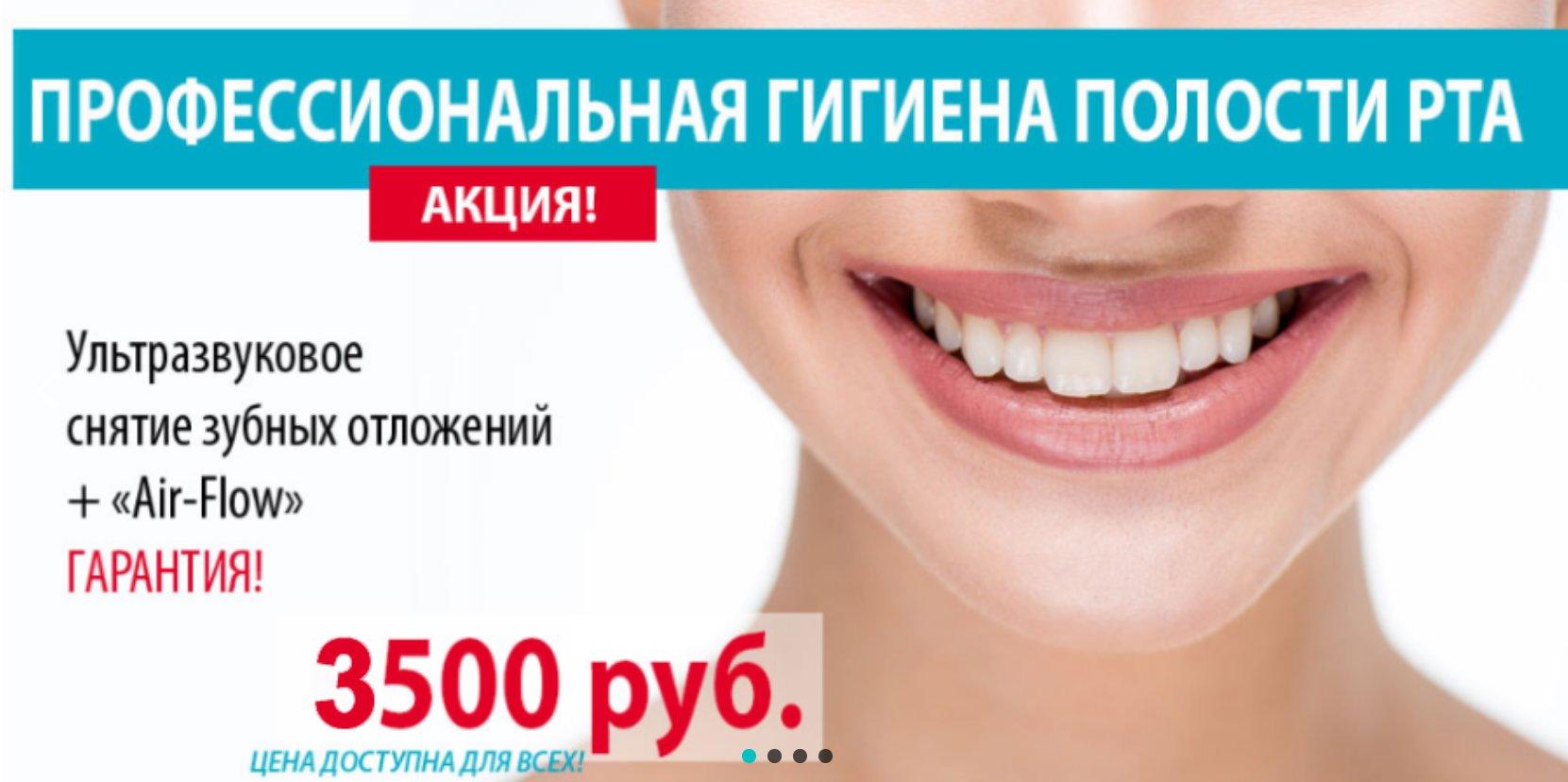 Добромед стоматология акции на аир флоу