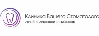 Клиника вашего Стоматолога