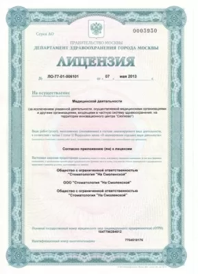 Стоматология на Смоленской