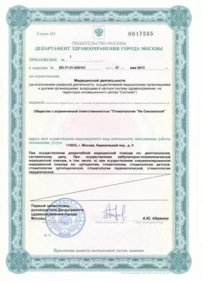 Стоматология на Смоленской