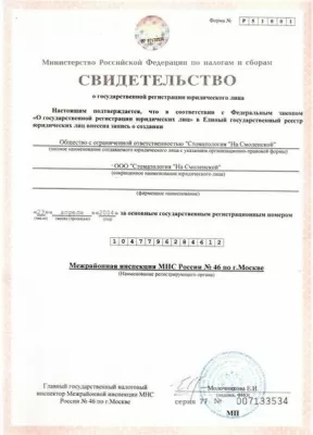 Стоматология на Смоленской