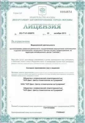 Центр стоматологии НУР-Дент