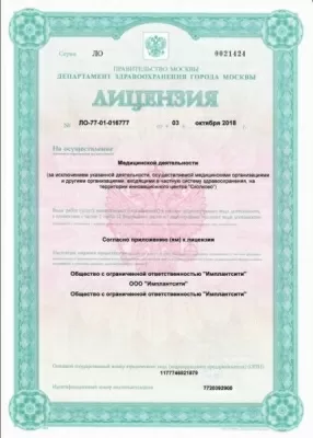 Имплант Сити — центр имплантологии