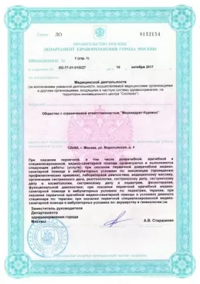 Многопрофильный медицинский центр Медквадрат