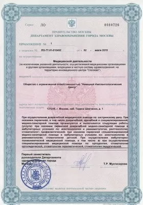 Немецкий Имплантологический центр