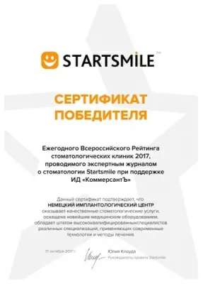 Немецкий Имплантологический центр