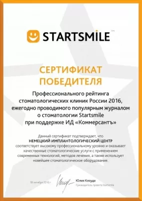 Немецкий Имплантологический центр