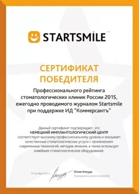 Немецкий Имплантологический центр