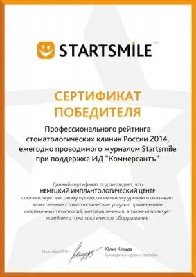 Немецкий Имплантологический центр