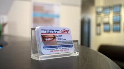 Стоматологическая клиника Стар