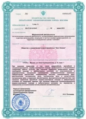 Бест Клиник
