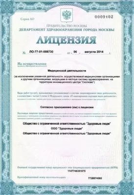 Здоровые люди