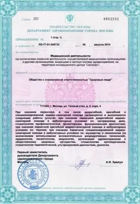 Здоровые люди