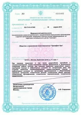 Стоматология Оранж-Дент Про