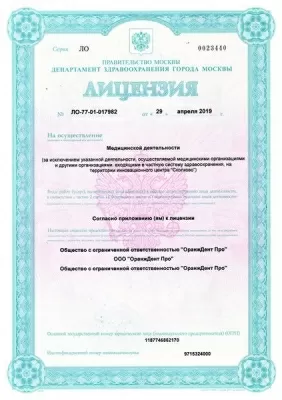 Стоматология Оранж-Дент Про