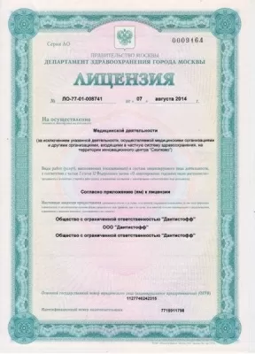 Дантистофф