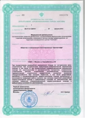 Дантистофф